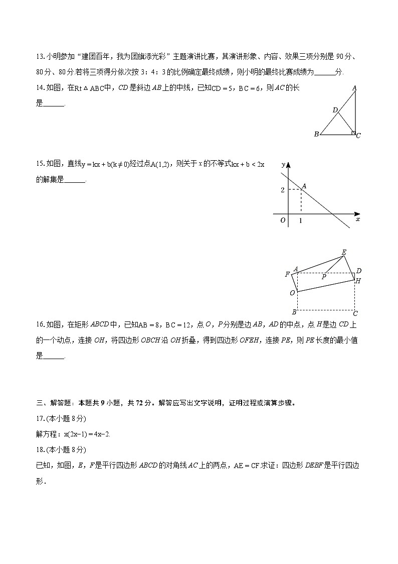 2023-2024学年广东省广州大学附中八年级(下)期末数学试卷(含详细答案解析)第3页