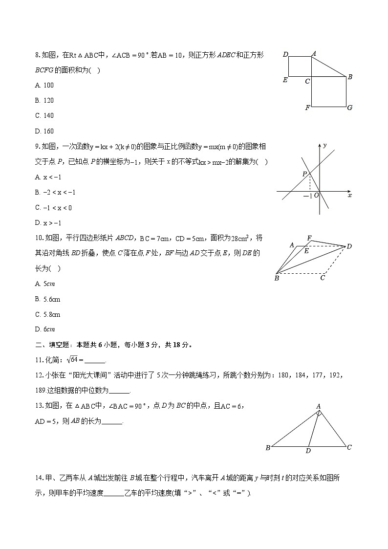 2023-2024学年广东省广州市花都区八年级(下)期末数学试卷(含详细答案解析)02