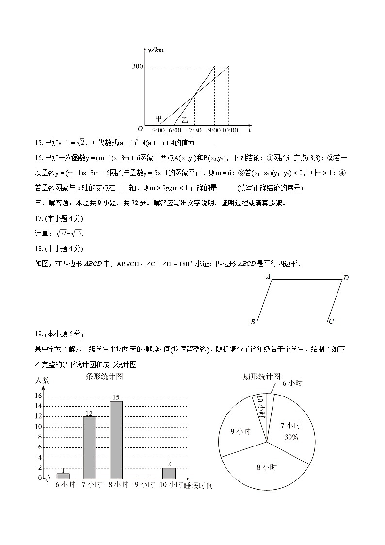 2023-2024学年广东省广州市花都区八年级(下)期末数学试卷(含详细答案解析)03