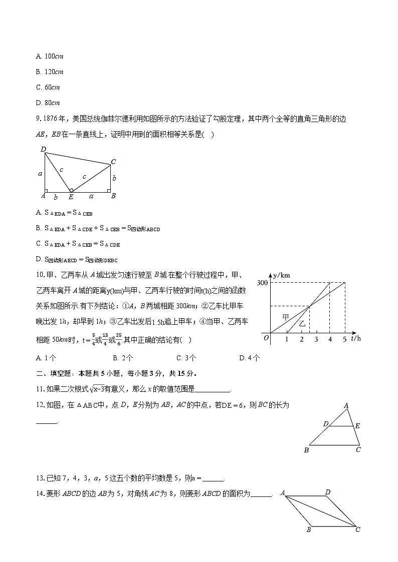 2023-2024学年广东省汕尾市八年级(下)期末数学试卷(含详细答案解析)02