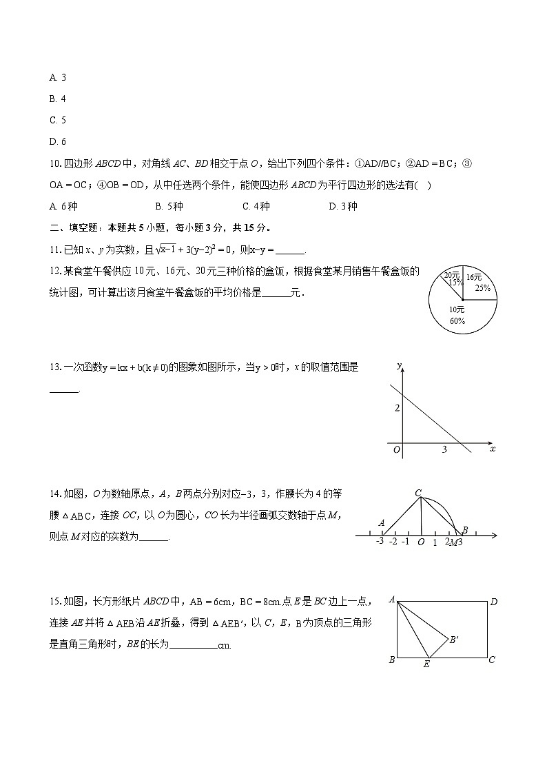2023-2024学年广东省江门市新会区八年级(下)期末数学试卷(含详细答案解析)02