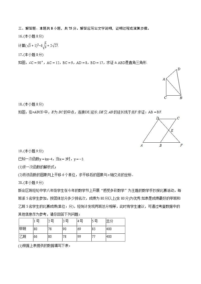 2023-2024学年广东省江门市新会区八年级(下)期末数学试卷(含详细答案解析)03