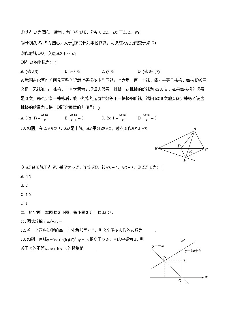 2023-2024学年广东省深圳市福田区八年级(下)期末数学试卷(含详细答案解析)第2页