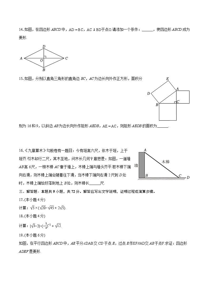 2023-2024学年广东省湛江市赤坎区等两地八年级(下)期末数学试卷(含详细答案解析)03