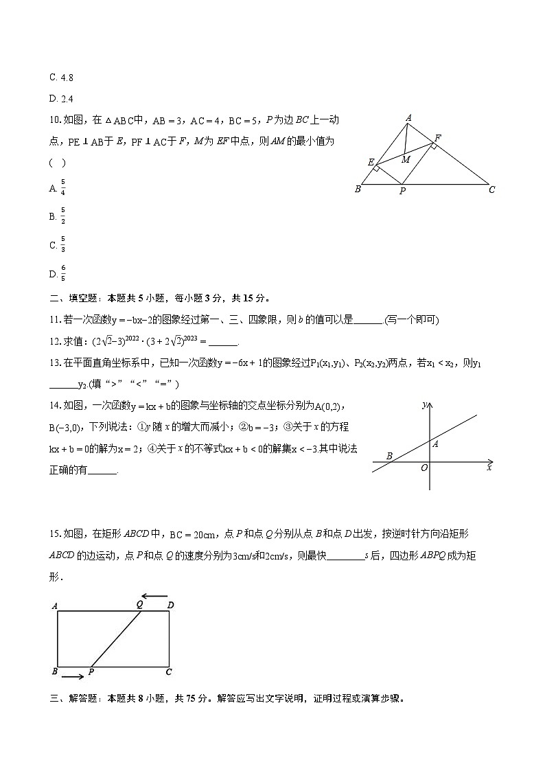 2023-2024学年河南省信阳市潢川县八年级(下)期末数学试卷(含详细答案解析)03