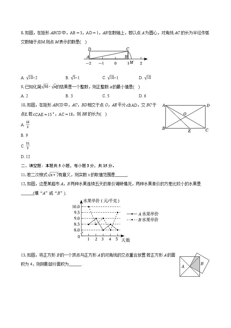 2023-2024学年河南省商丘市虞城县八年级(下)期末数学试卷(含详细答案解析)02