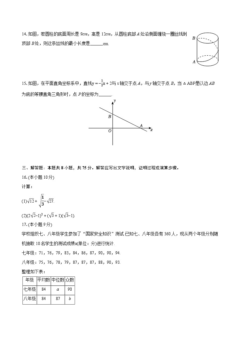 2023-2024学年河南省商丘市虞城县八年级(下)期末数学试卷(含详细答案解析)03