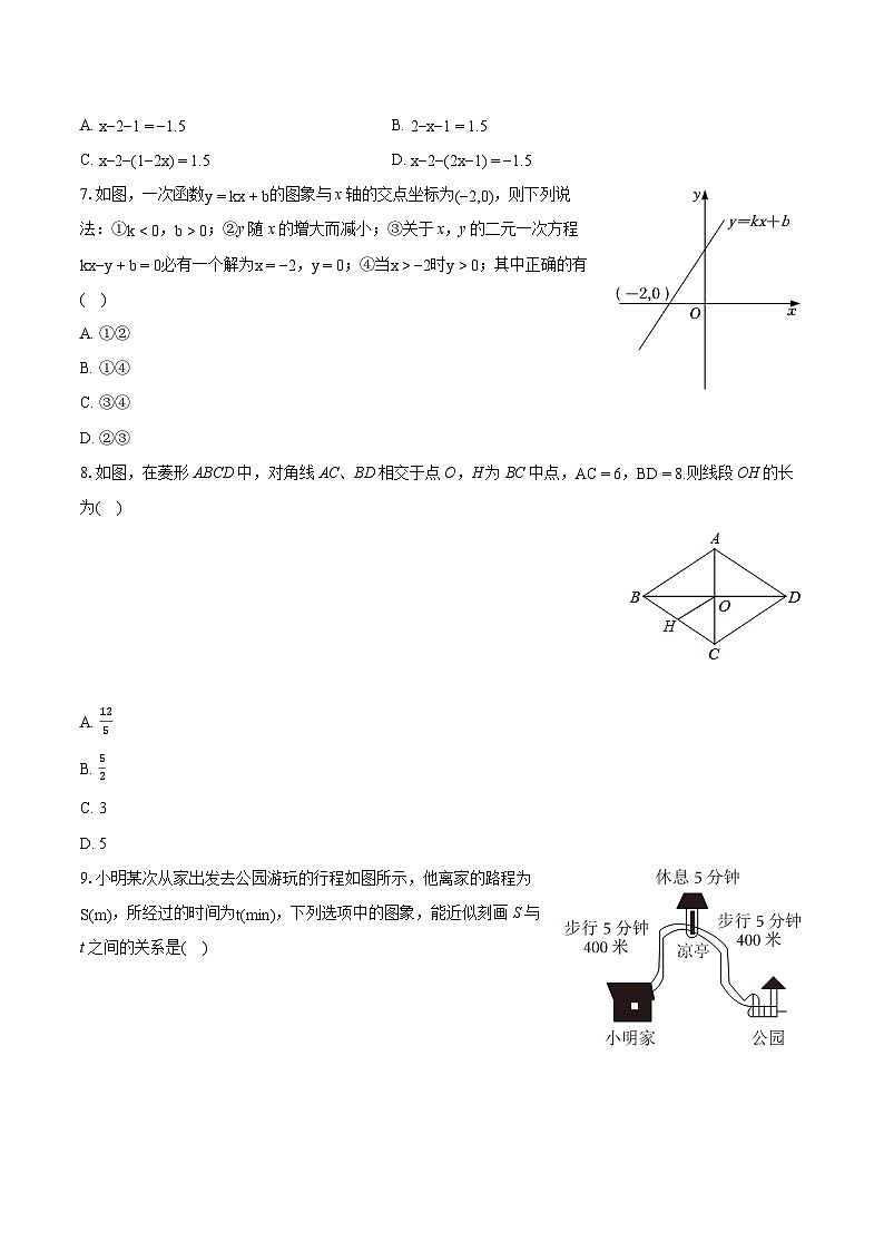 2023-2024学年河南省开封市八年级(下)期末数学试卷(华师大版)(含详细答案解析)02
