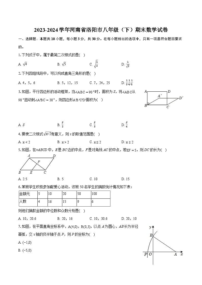 2023-2024学年河南省洛阳市八年级(下)期末数学试卷(含详细答案解析)01
