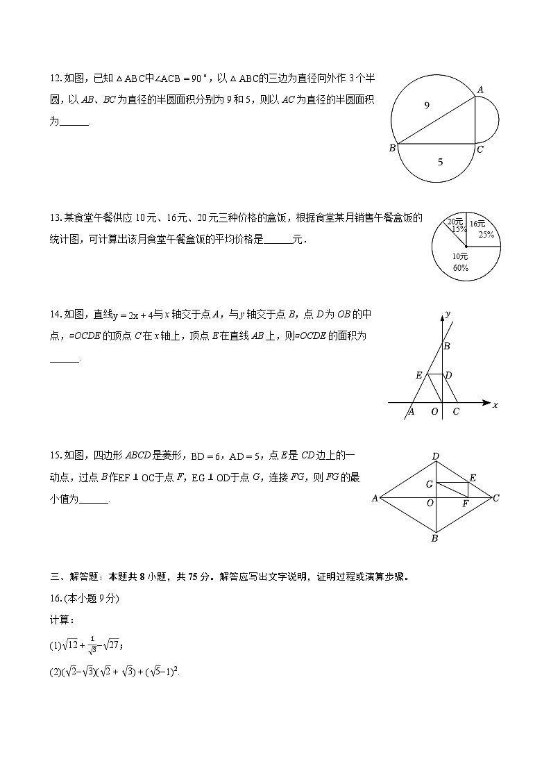 2023-2024学年河南省洛阳市八年级(下)期末数学试卷(含详细答案解析)03