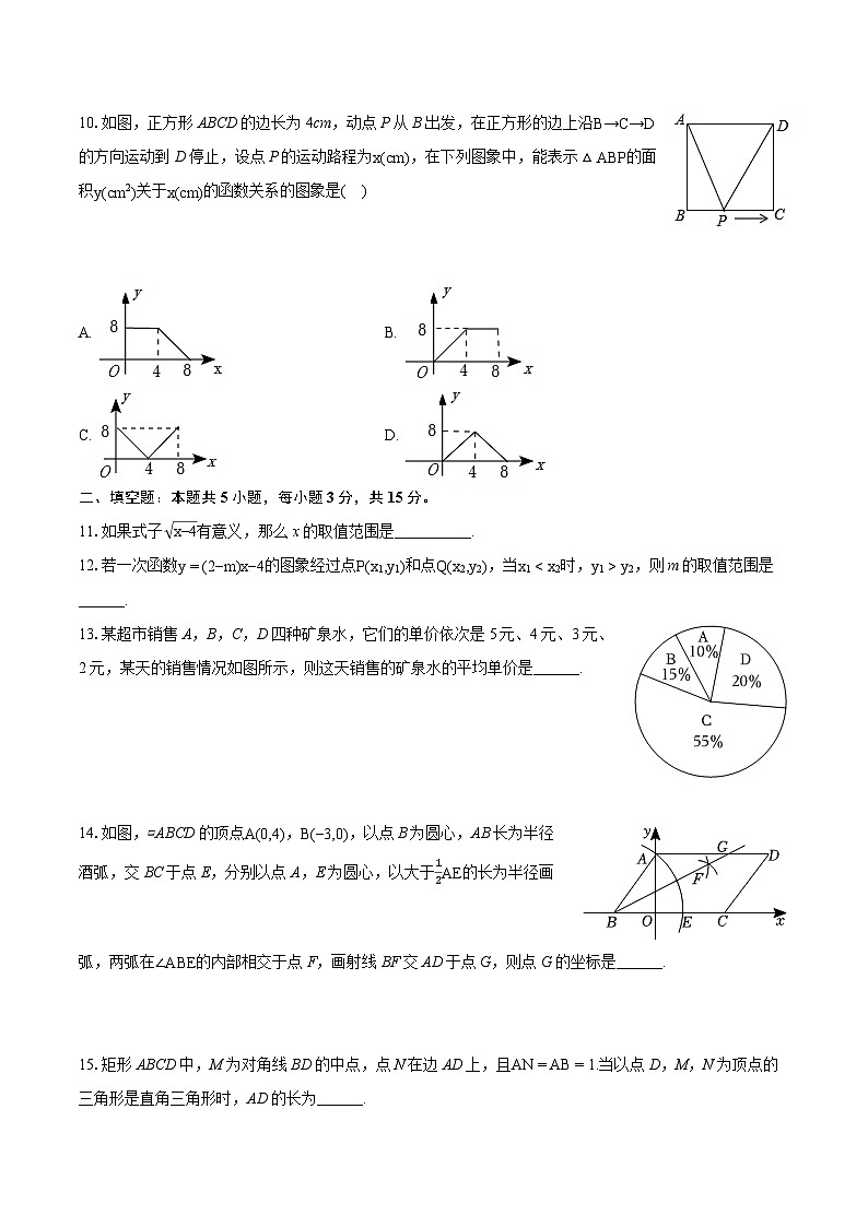 2023-2024学年河南省漯河市郾城区八年级(下)期末数学试卷(含详细答案解析)第3页