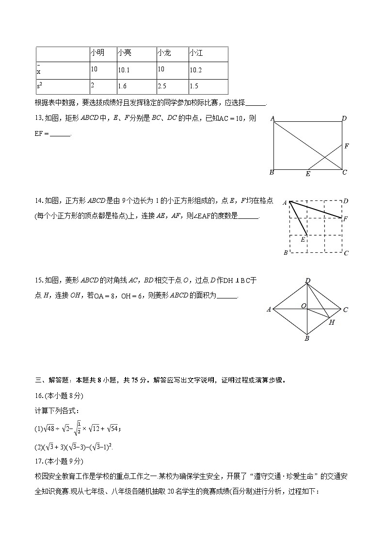 2023-2024学年河南省濮阳市八年级(下)期末数学试卷(含详细答案解析)第3页