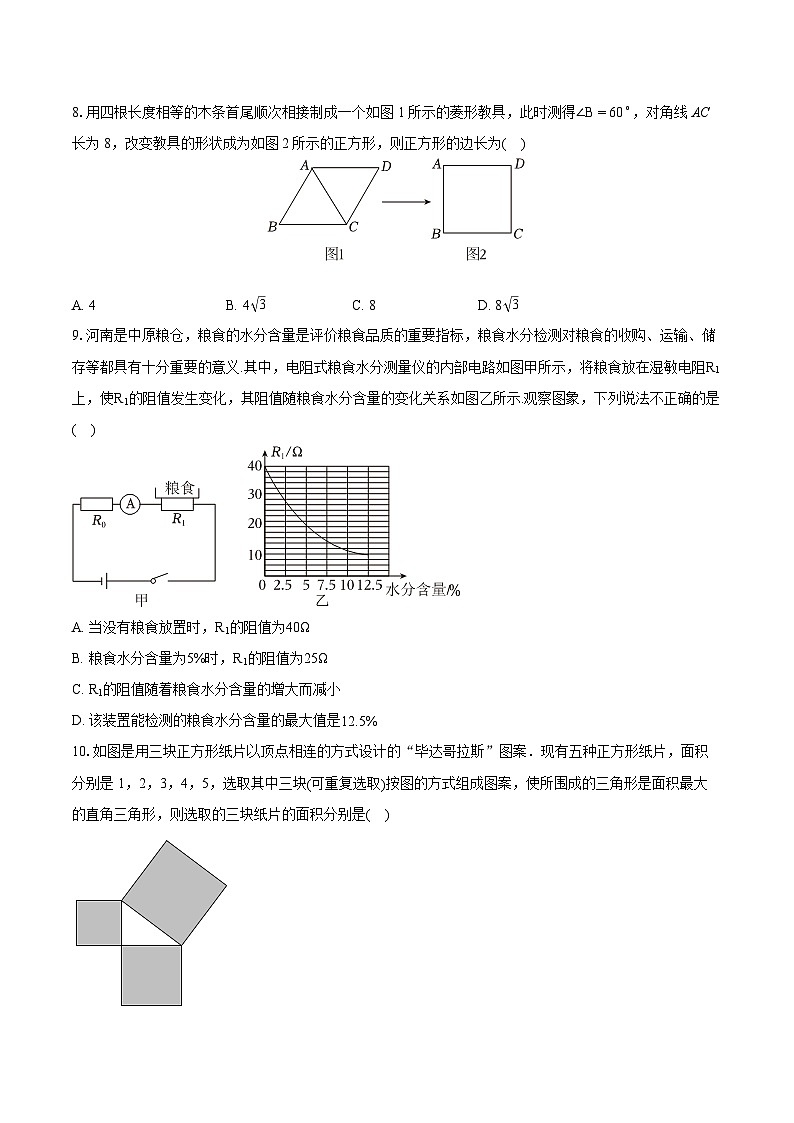 2023-2024学年河南省许昌市八年级(下)期末数学试卷(含详细答案解析)02