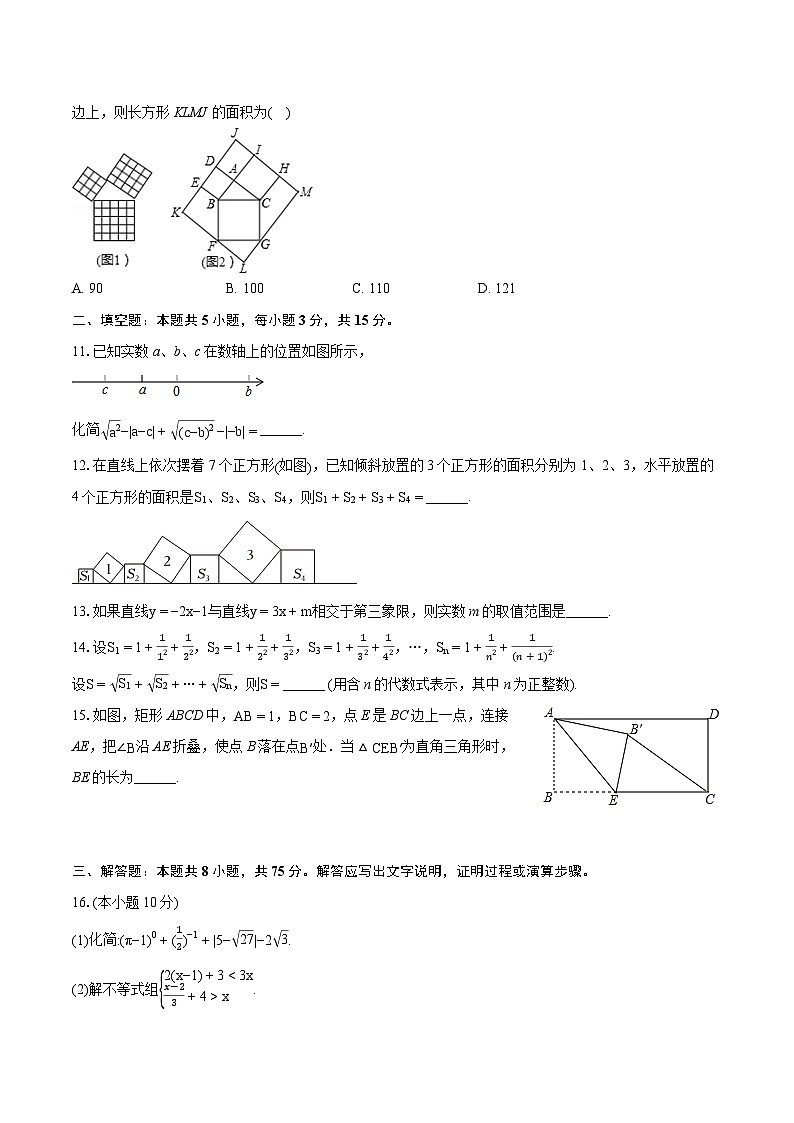 2023-2024学年河南省驻马店市平舆县八年级(下)期末数学试卷(含详细答案解析)03