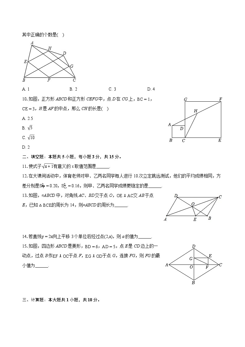 2023-2024学年河南省驻马店市正阳县八年级(下)期末数学试卷(含详细答案解析)第3页