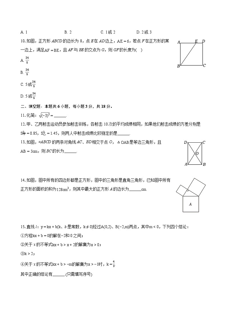 2023-2024学年湖北省武汉市东湖高新区八年级(下)期末数学试卷(含详细答案解析)第2页