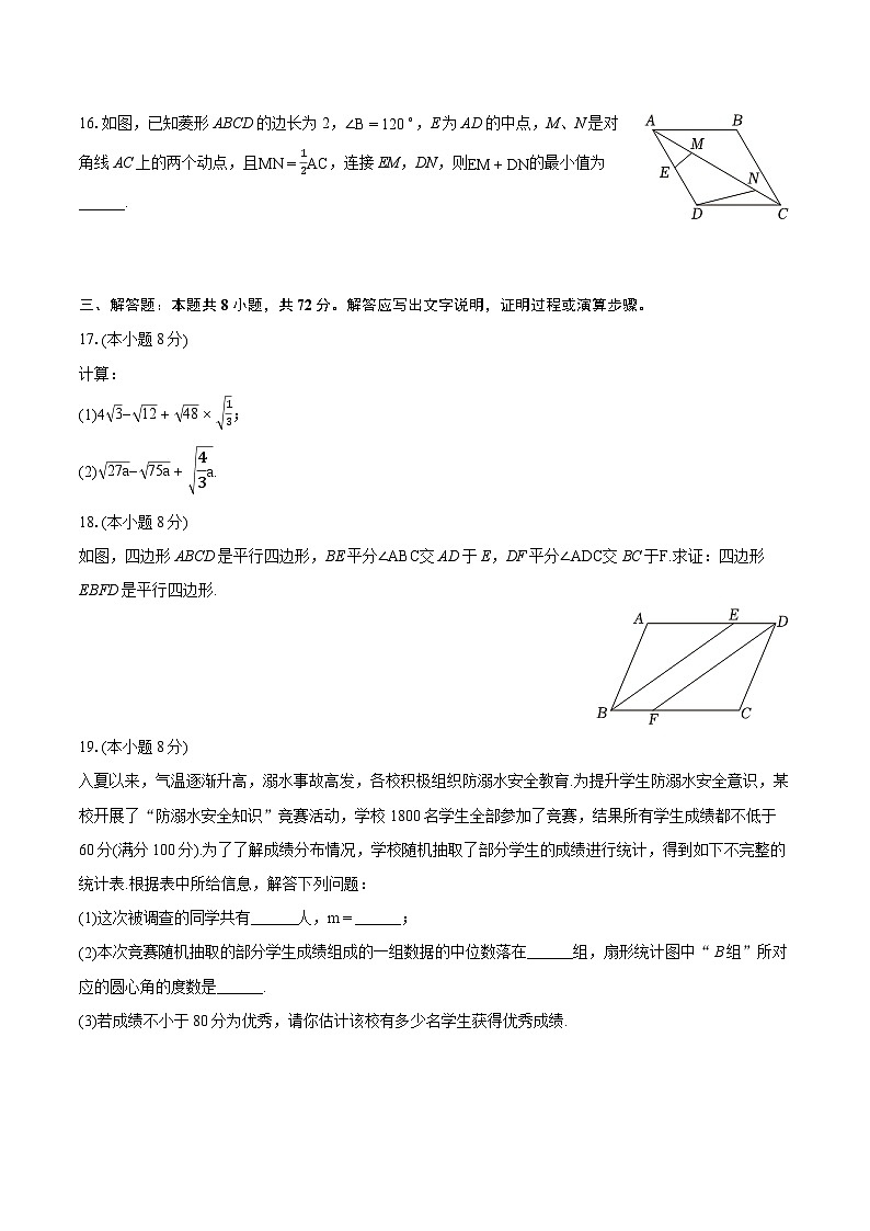 2023-2024学年湖北省武汉市东湖高新区八年级(下)期末数学试卷(含详细答案解析)第3页