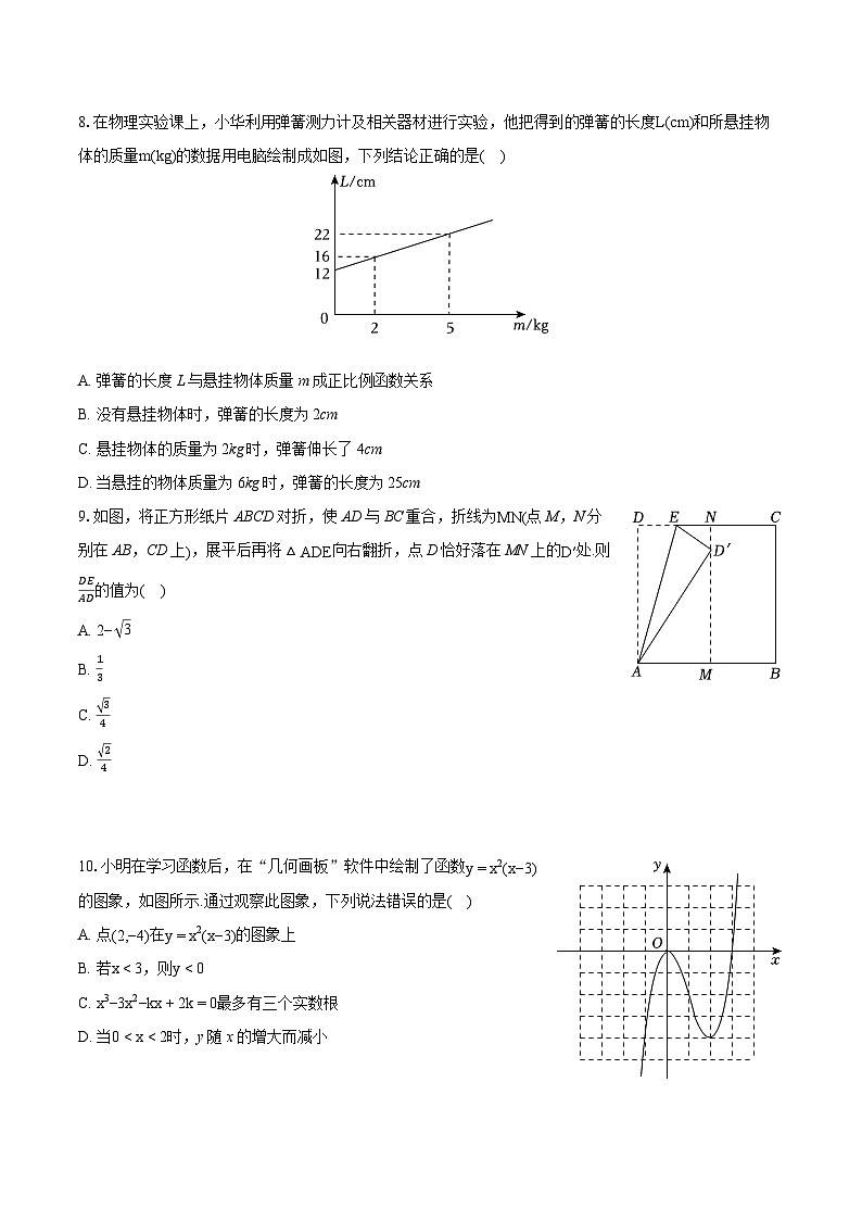 2023-2024学年湖北省武汉市江夏区、蔡甸区、黄陂区八年级(下)期末数学试卷(含详细答案解析)第2页