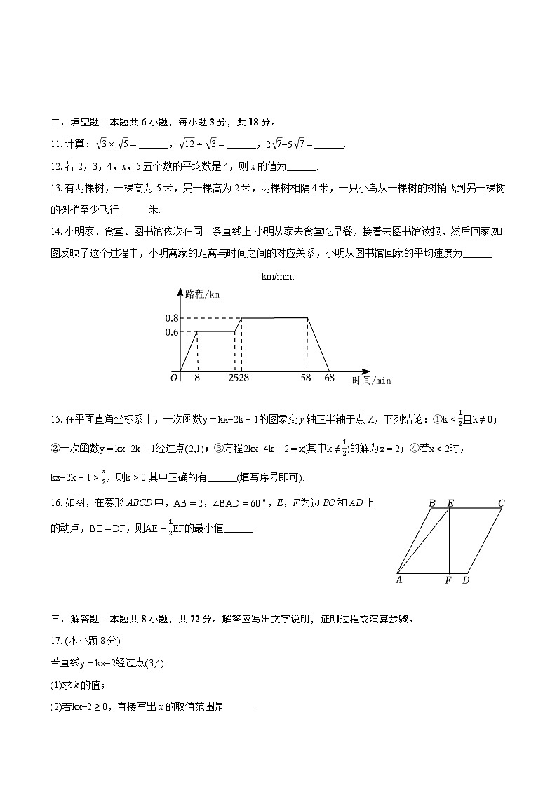 2023-2024学年湖北省武汉市江夏区、蔡甸区、黄陂区八年级(下)期末数学试卷(含详细答案解析)第3页