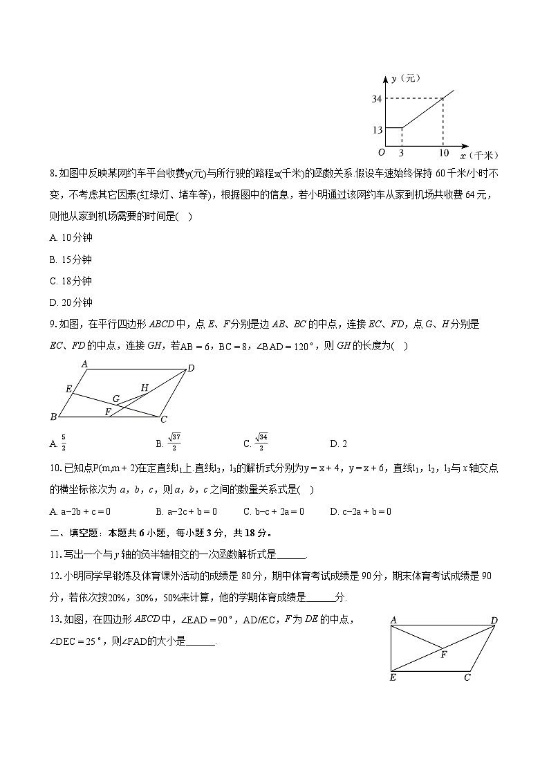2023-2024学年湖北省武汉市硚口区八年级(下)期末数学试卷(含详细答案解析) (1)02