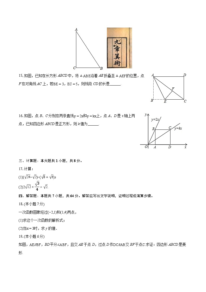 2023-2024学年湖北省荆州市监利市八年级(下)期末数学试卷(含详细答案解析)03