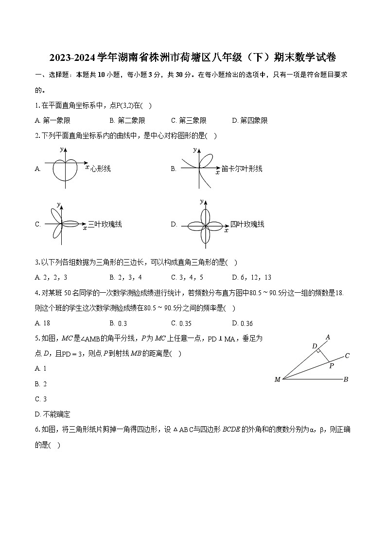 2023-2024学年湖南省株洲市荷塘区八年级(下)期末数学试卷(含详细答案解析)第1页