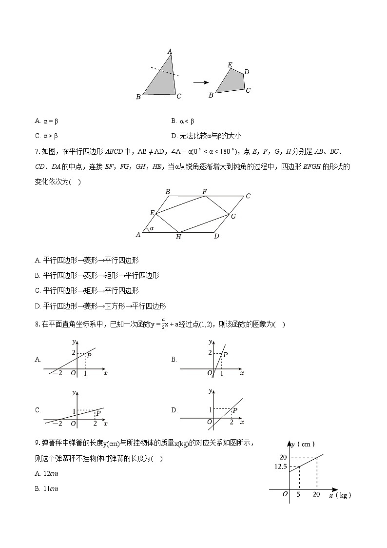 2023-2024学年湖南省株洲市荷塘区八年级(下)期末数学试卷(含详细答案解析)第2页
