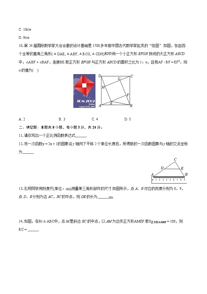 2023-2024学年湖南省株洲市荷塘区八年级(下)期末数学试卷(含详细答案解析)第3页