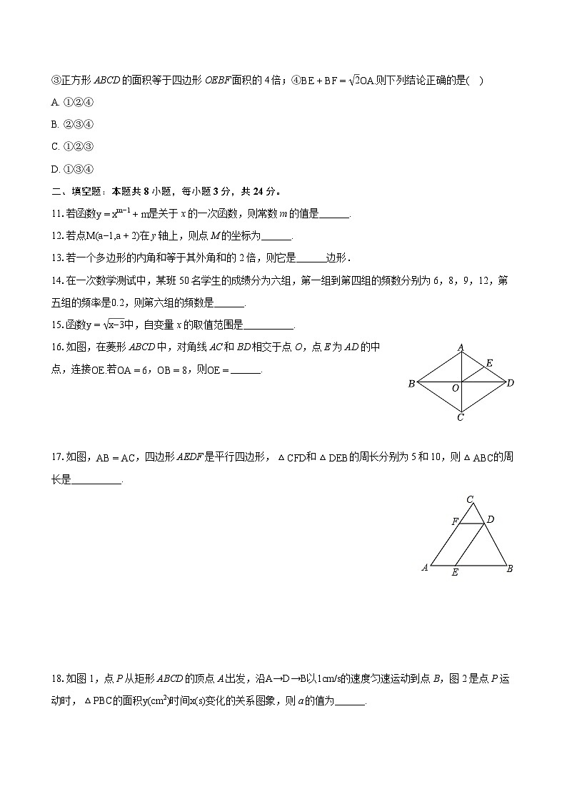 2023-2024学年湖南省永州市宁远县八年级(下)期末数学试卷(含详细答案解析)第3页
