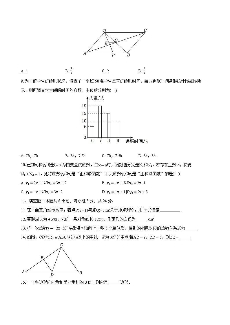 2023-2024学年湖南省永州市道县八年级(下)期末数学试卷(含详细答案解析)第2页