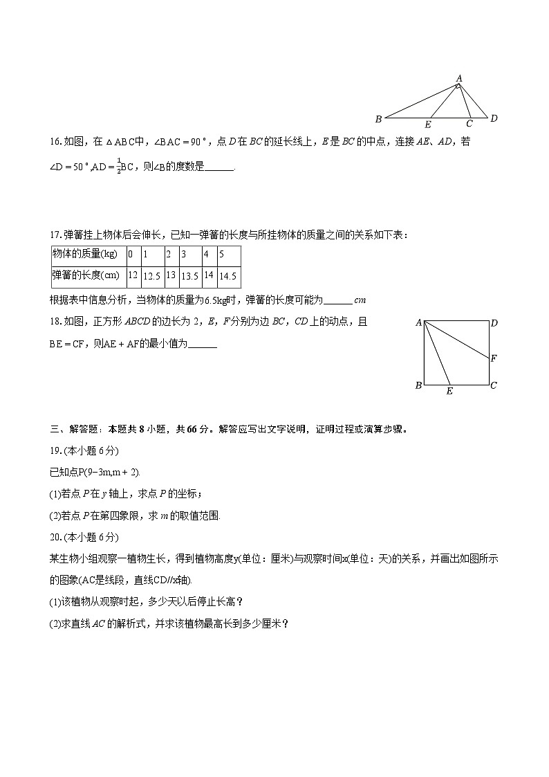 2023-2024学年湖南省永州市道县八年级(下)期末数学试卷(含详细答案解析)第3页