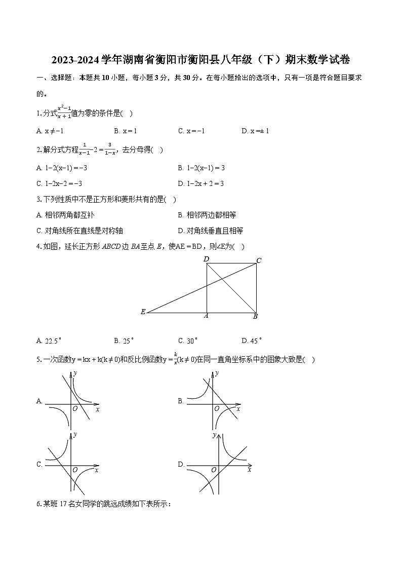2023-2024学年湖南省衡阳市衡阳县八年级(下)期末数学试卷(含详细答案解析)01