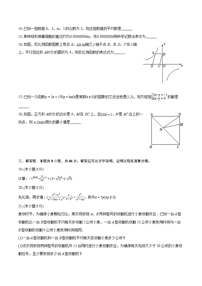 2023-2024学年湖南省衡阳市衡阳县八年级(下)期末数学试卷(含详细答案解析)03