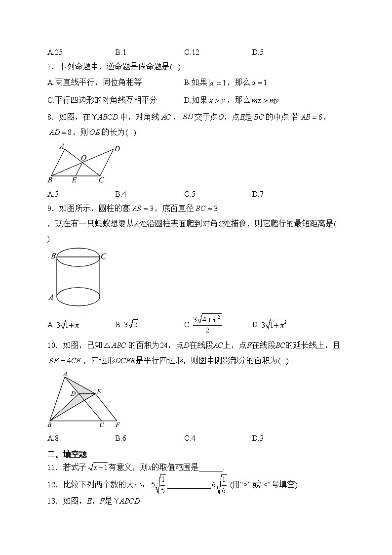 莆田市秀屿区毓英中学2023-2024学年八年级下学期月考数学试卷(含答案)第2页