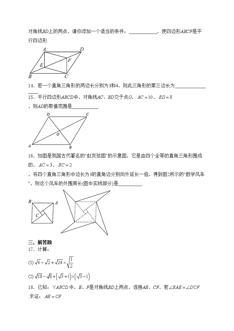 莆田市秀屿区毓英中学2023-2024学年八年级下学期月考数学试卷(含答案)第3页