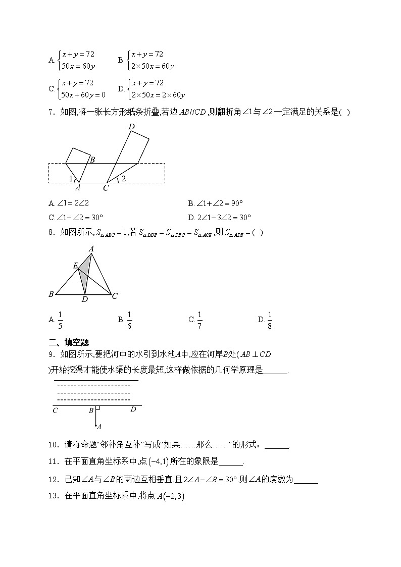 四川省自贡市第二十八中学校2023-2024学年八年级上学期入学考试数学试卷(含答案)第2页