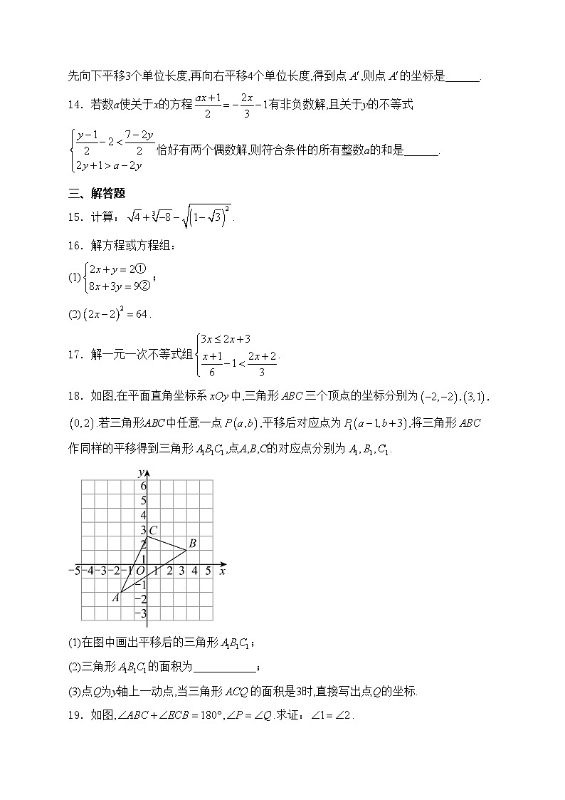 四川省自贡市第二十八中学校2023-2024学年八年级上学期入学考试数学试卷(含答案)第3页