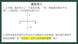 2.4.2线段的垂直平分线（同步课件）2024—2025学年青岛版数学8年级上册