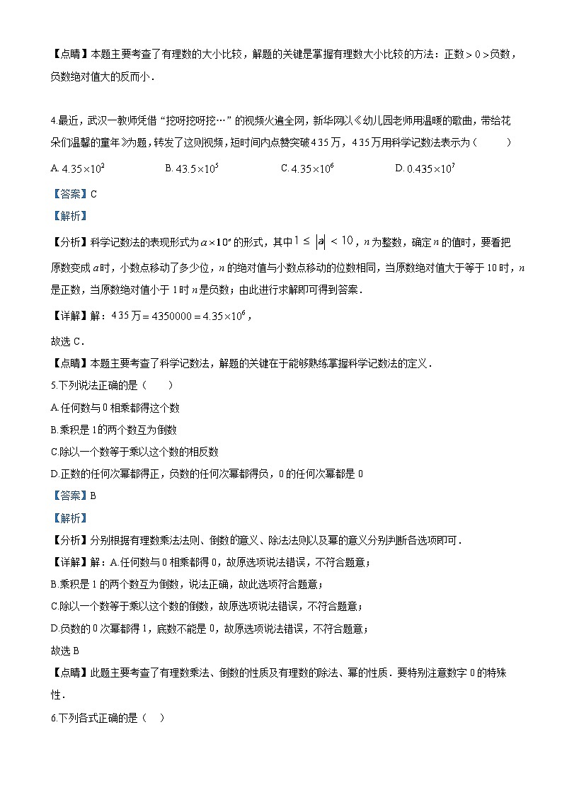 湖南省长沙市长郡双语白石湖实验中学2023-2024学年七年级上学期第一次月考数学试题(解析版)第2页
