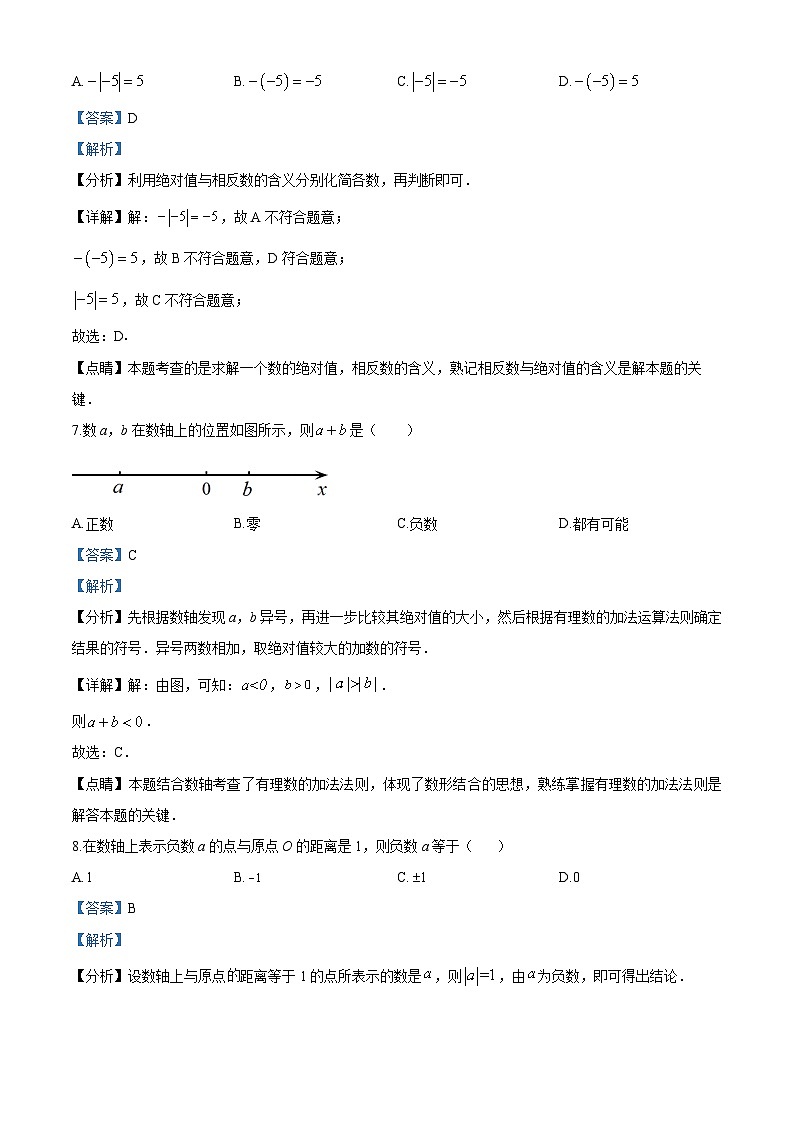 湖南省长沙市长郡双语白石湖实验中学2023-2024学年七年级上学期第一次月考数学试题(解析版)第3页