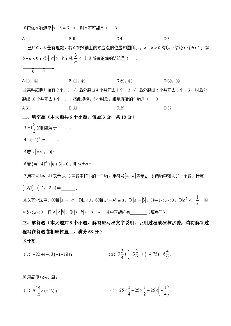 湖南省长沙市长郡双语白石湖实验中学2023-2024学年七年级上学期第一次月考数学试题(原卷版)第2页