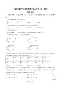 [数学][期末]2023～2024学年福建省厦门市八年级(下)期末数学试卷(有答案)