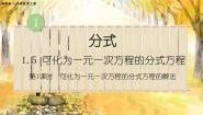 数学湘教版第1章 分式1.5 可化为一元一次方程的分式方程课文ppt课件