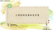 数学八年级上册2.1 三角形教案配套课件ppt