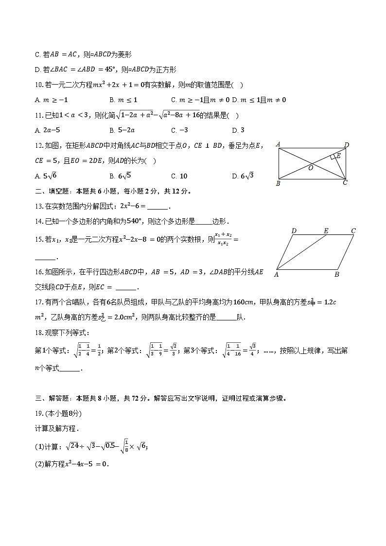 2023-2024学年广西崇左市宁明县八年级(下)期末数学试卷(含答案)第2页