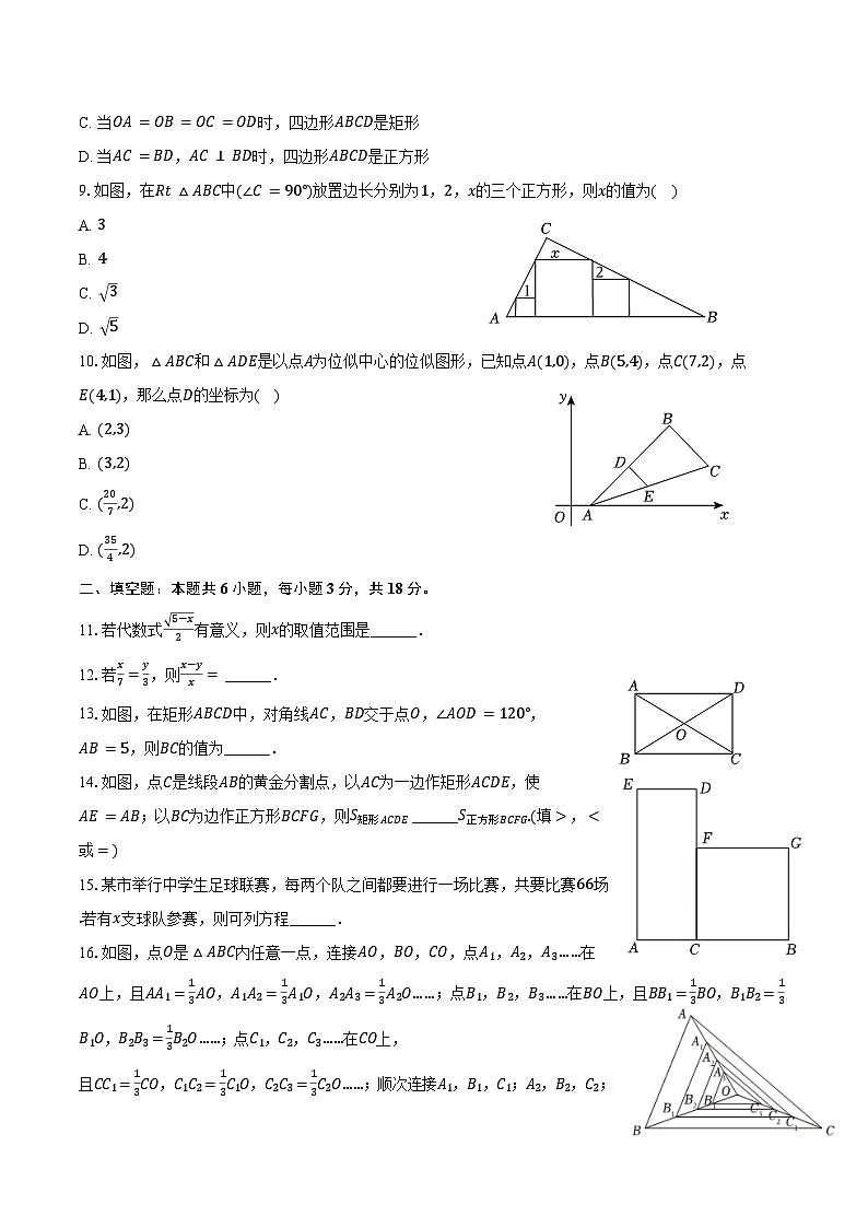 2023-2024学年山东省威海市文登区八年级(下)期末数学试卷(含答案)第2页