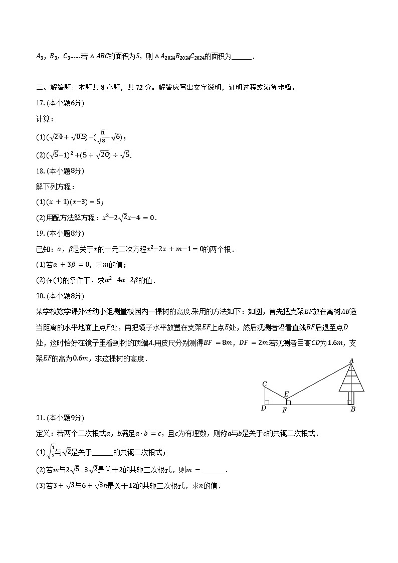 2023-2024学年山东省威海市文登区八年级(下)期末数学试卷(含答案)第3页