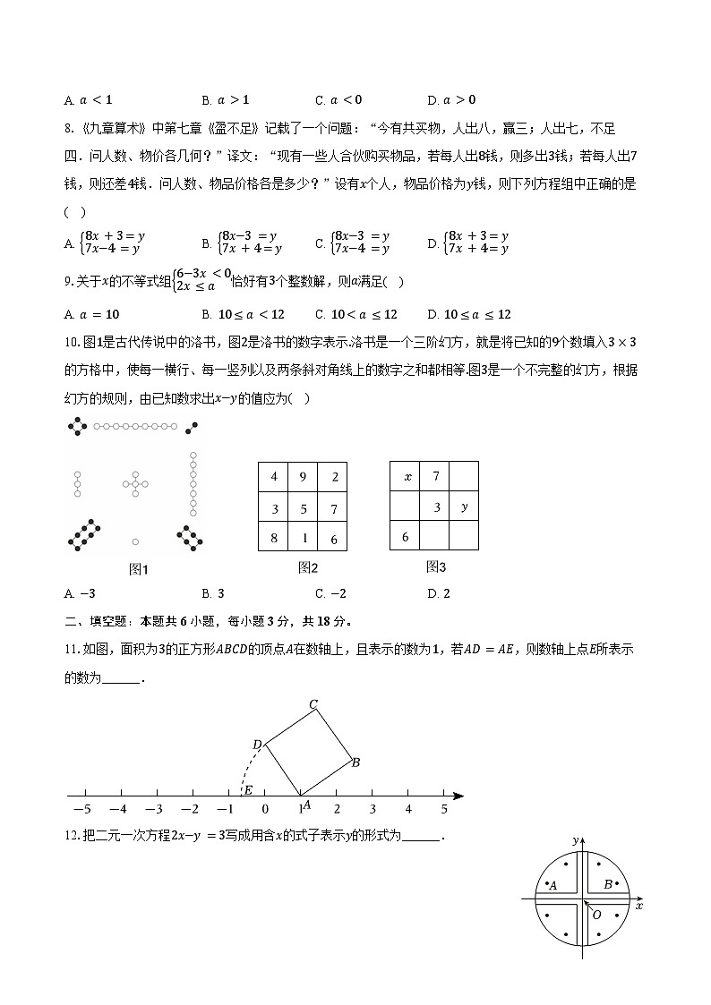 2023-2024学年山东省临沂市费县七年级(下)期末数学试卷(含答案)02
