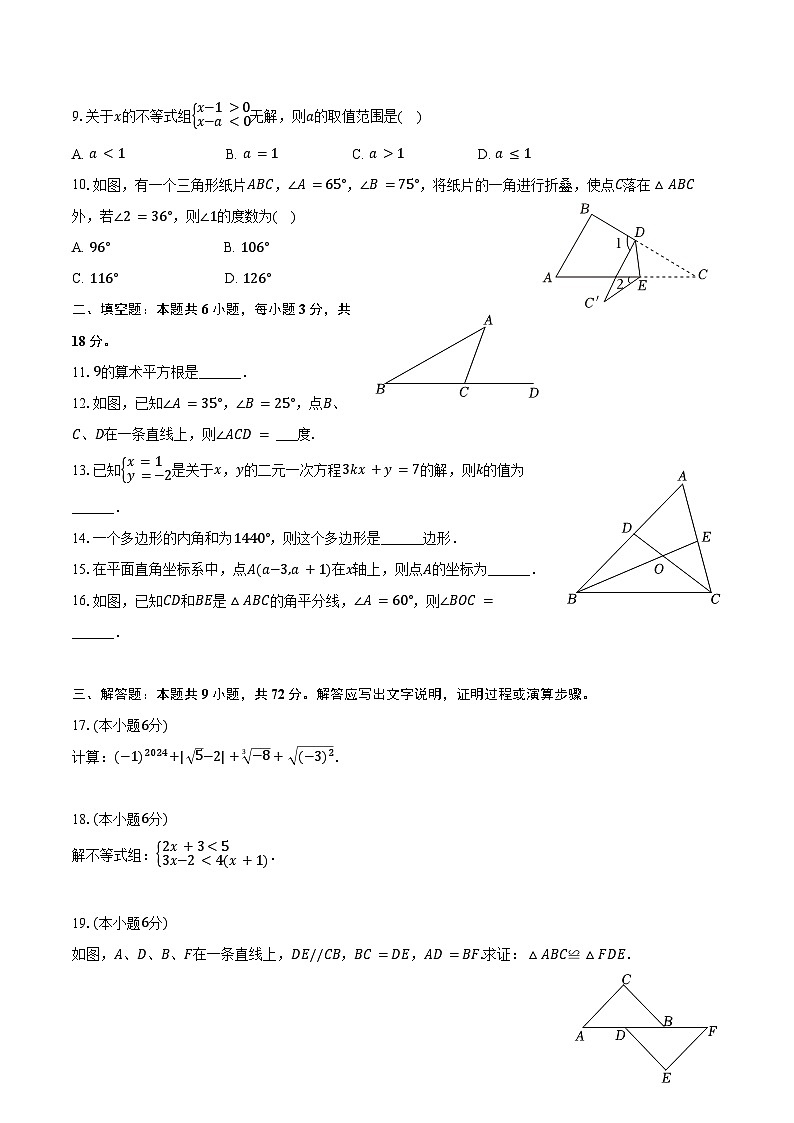2023-2024学年湖南省长沙一中广雅中学七年级(下)期末数学试卷(含答案)第2页