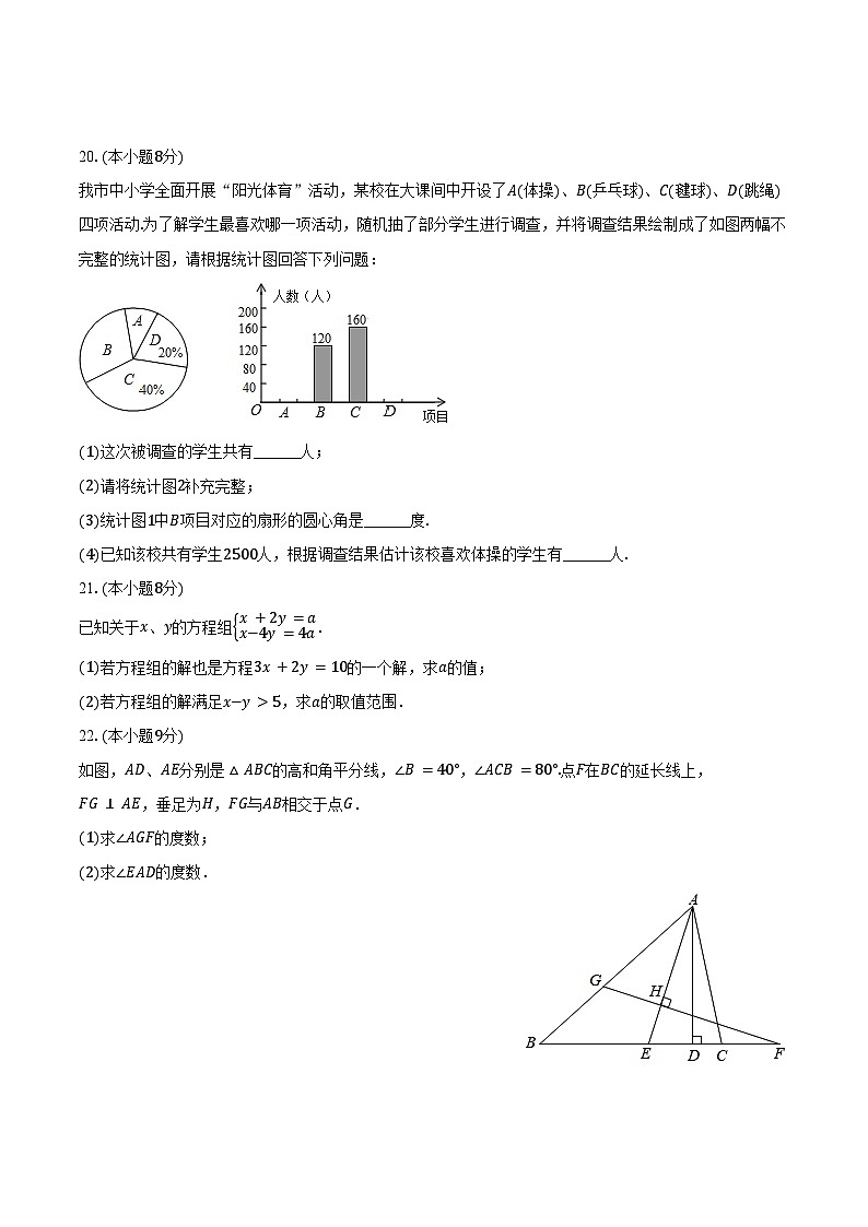 2023-2024学年湖南省长沙一中广雅中学七年级(下)期末数学试卷(含答案)第3页